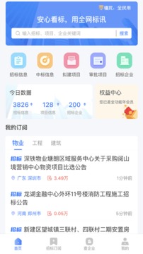 全网标讯应用截图1