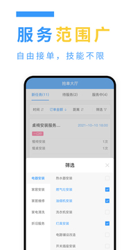 约师傅快接单应用截图3