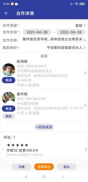 我要合作网应用截图4