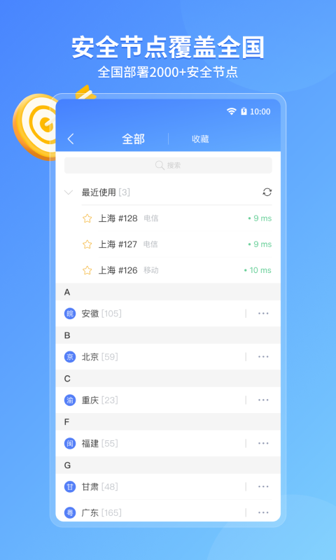 爱加速v4.7.0.1截图2