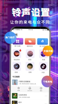 多多铃声应用截图1