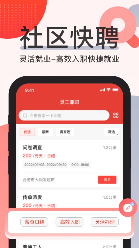 社区快聘v2.0.1截图3