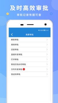 天锐DLP应用截图3