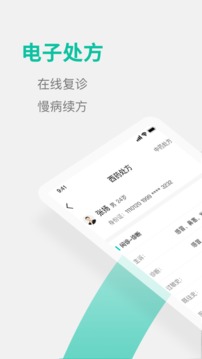 元知好医医生端应用截图1