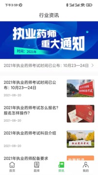 药师刷题宝应用截图3