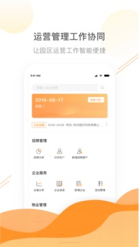 园管家应用截图2