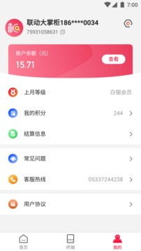 联动大掌柜应用截图4