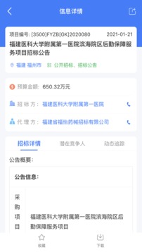 全网标讯应用截图2