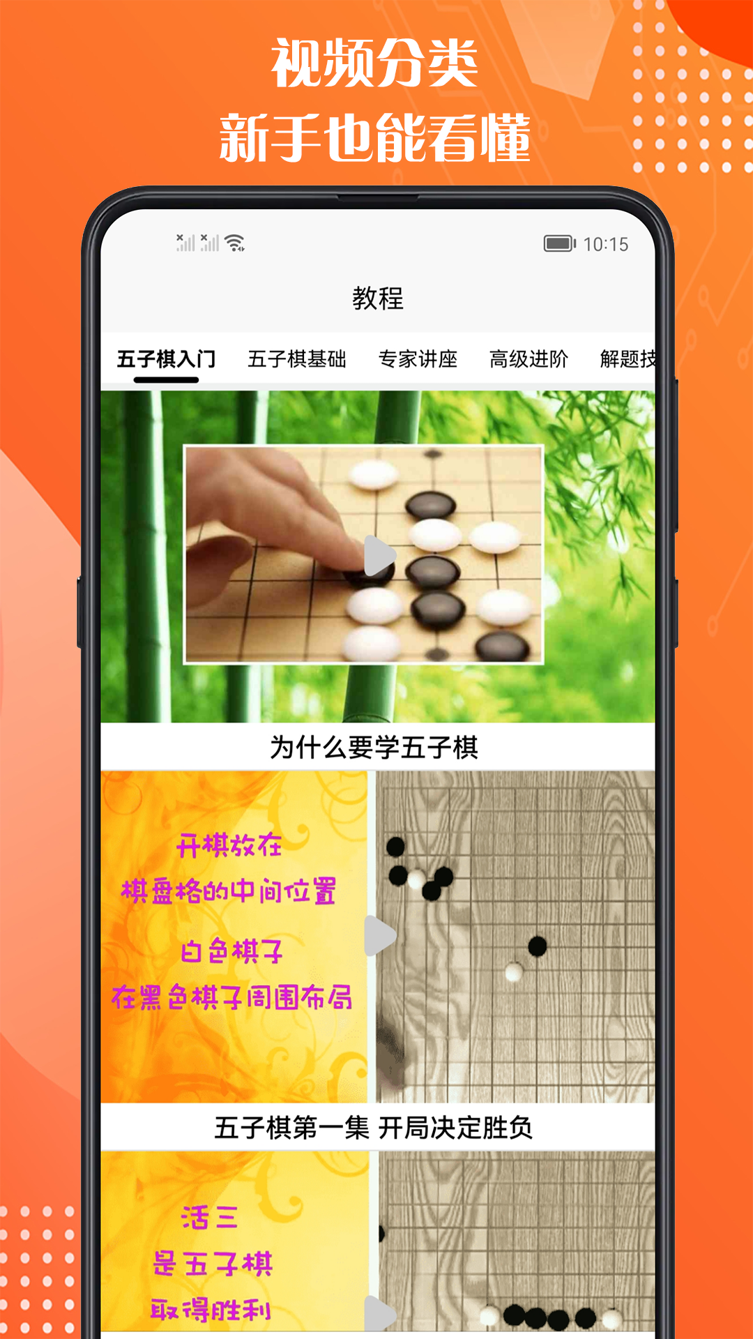 五子棋教程截圖預(yù)覽