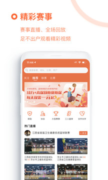 我奥篮球应用截图1