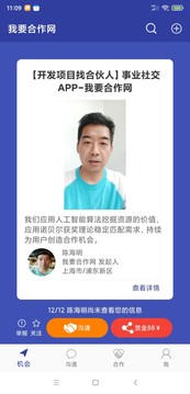 我要合作网应用截图1