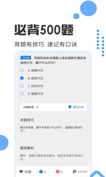 驾照考试宝应用截图2