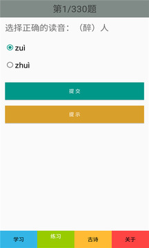 二年级语文下册部编版应用截图3