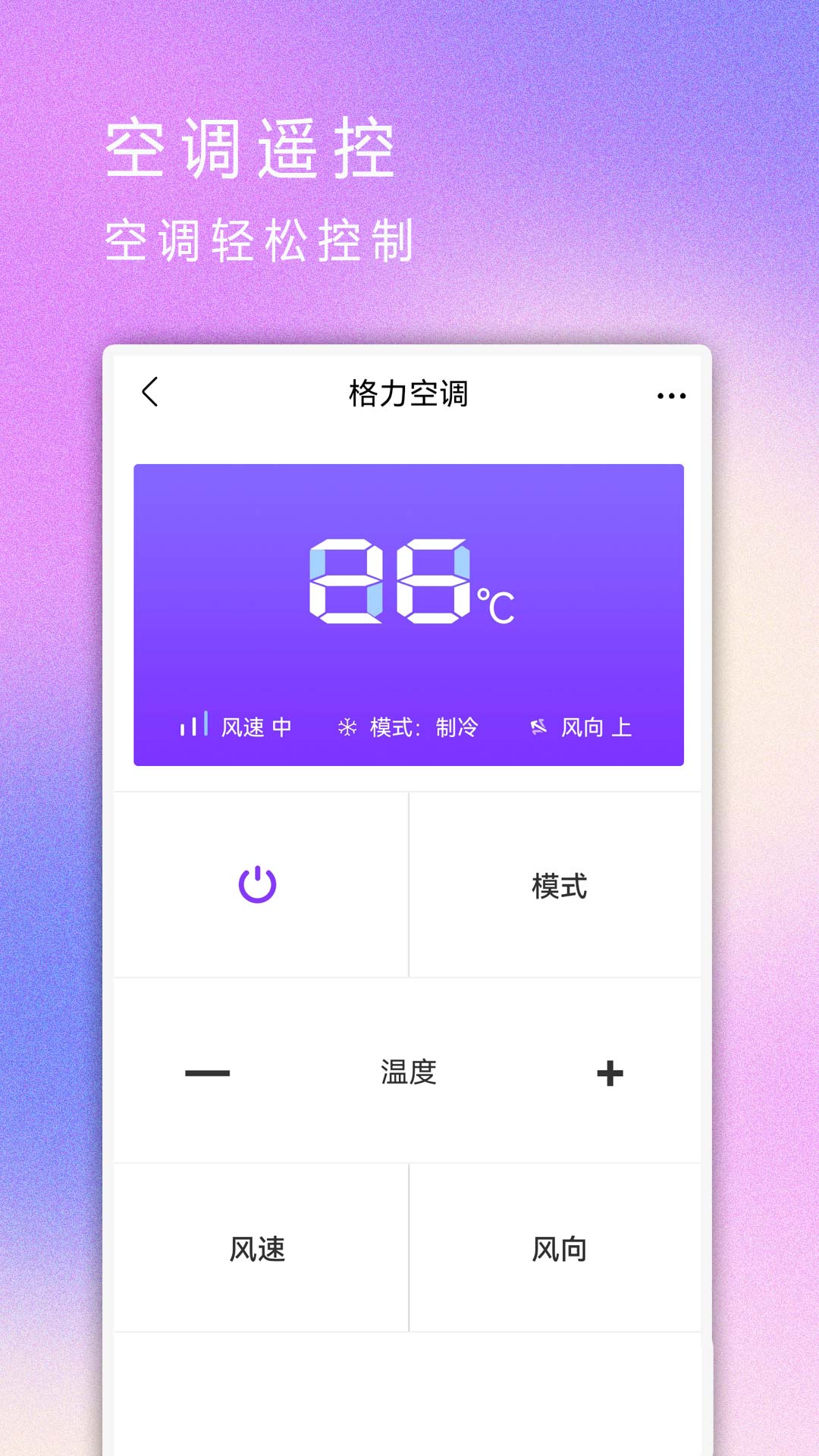 全能电视遥控器v1.8截图4