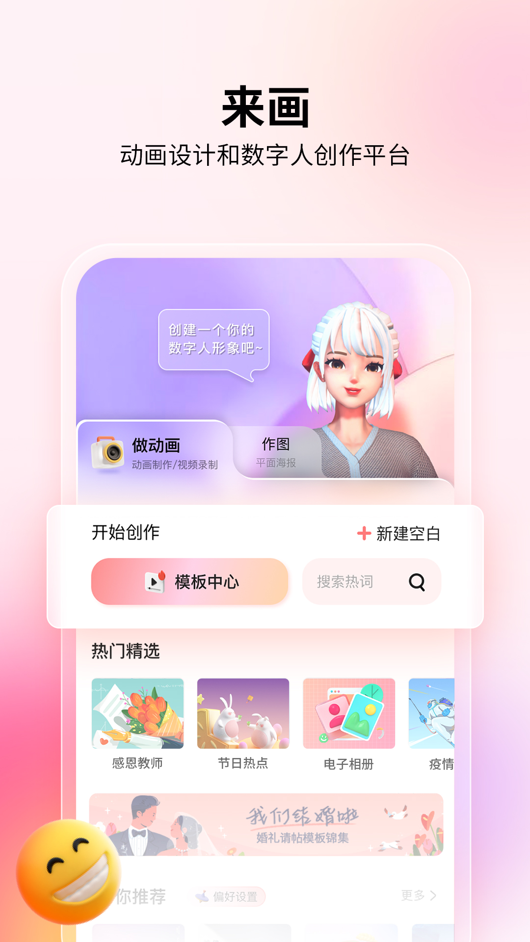 来画v6.2.2截图5