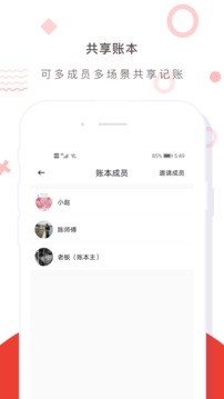 财务记账收支账本管家应用截图4