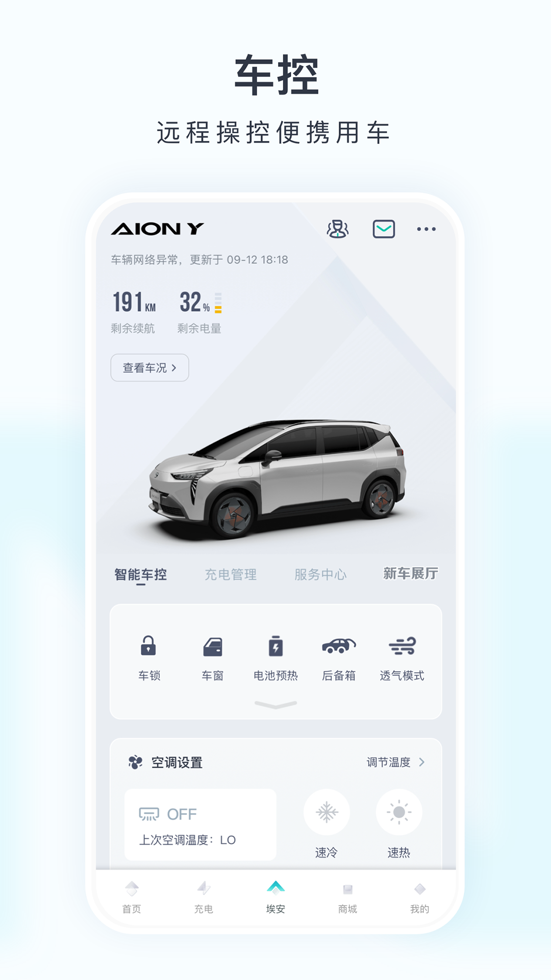 埃安v3.0.0截图1