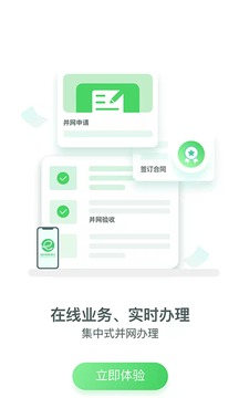 新能源云应用截图3