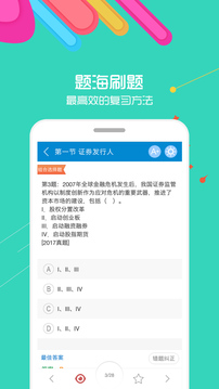 证券从业考试应用截图1