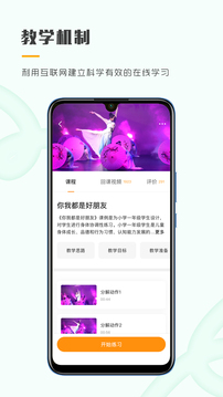 育舞教师应用截图1