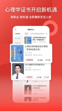 和计划心理应用截图4