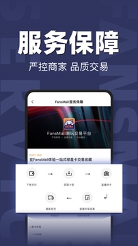 FansMall应用截图3