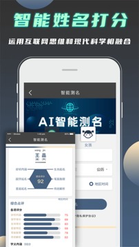 公司起名测名应用截图3