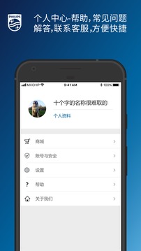 飞利浦水健康应用截图4