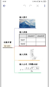 简约思维截图