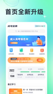 成人高考寶典截圖