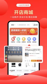 商旺宝应用截图4