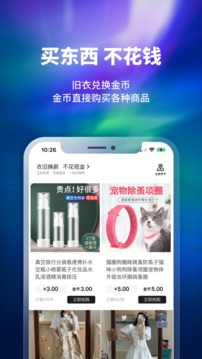 换吗应用截图4