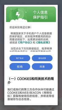 青涩记事应用截图5