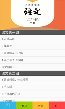 二年级语文下册部编版应用截图1