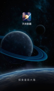 天体数藏截图