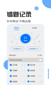 驾照考试宝应用截图3