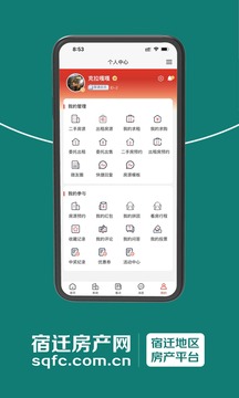宿迁房产网应用截图5