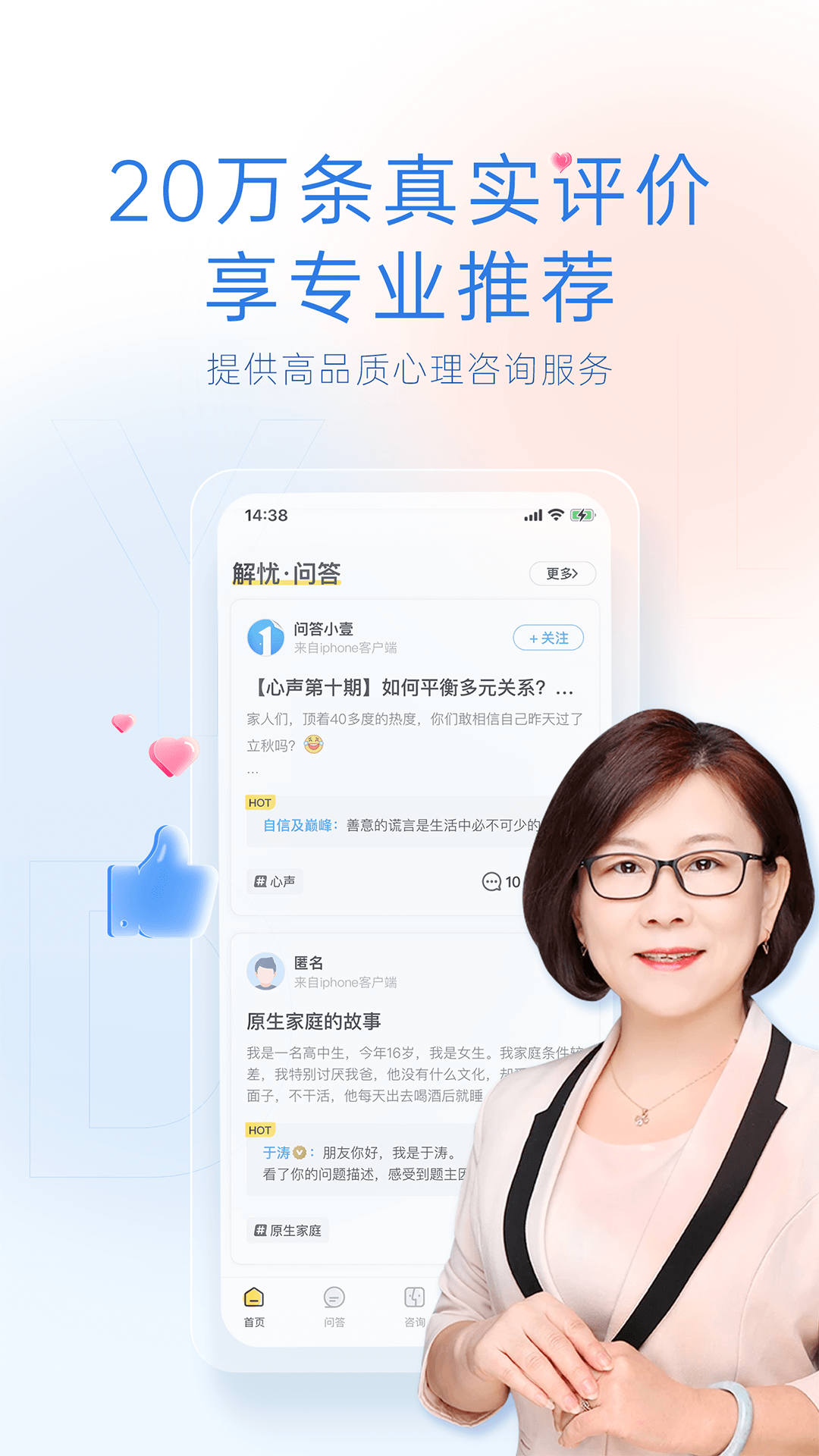 心理咨询v4.0.57截图5