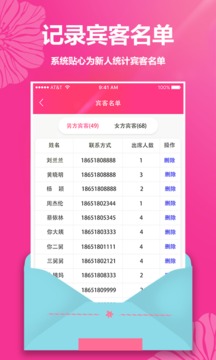 婚礼请帖应用截图5