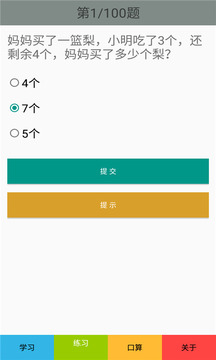 一年级数学下册人教版应用截图3