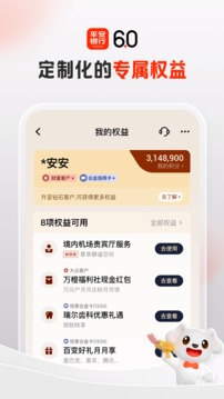 平安口袋銀行截圖