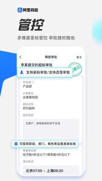 阿里商旅应用截图2