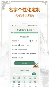 國學(xué)起名測名字截圖