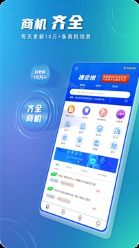 建企悦应用截图5