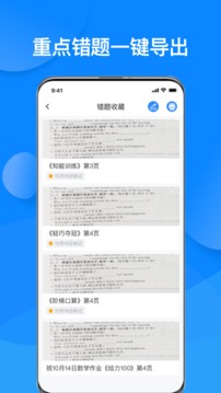 传而习家长应用截图4