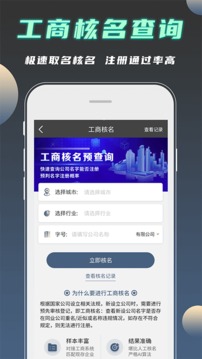 公司起名测名应用截图2