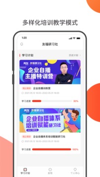 友福研习社应用截图4