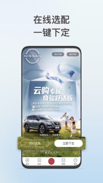 日产智联应用截图1