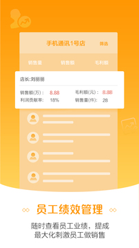 零售云应用截图4