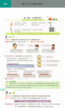 二年级数学上册人教版应用截图2